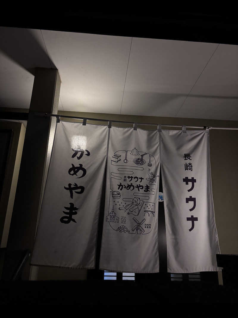 natty723さんの長崎サウナかめやまのサ活写真