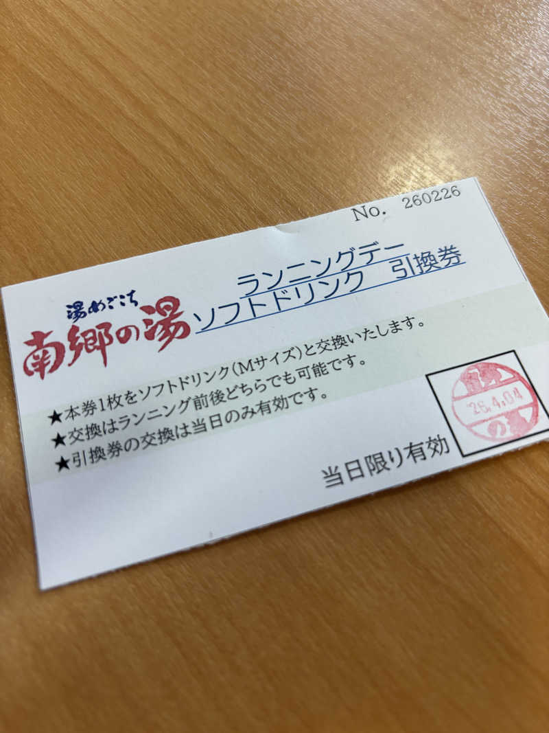 ろいさんの湯めごこち南郷の湯のサ活写真