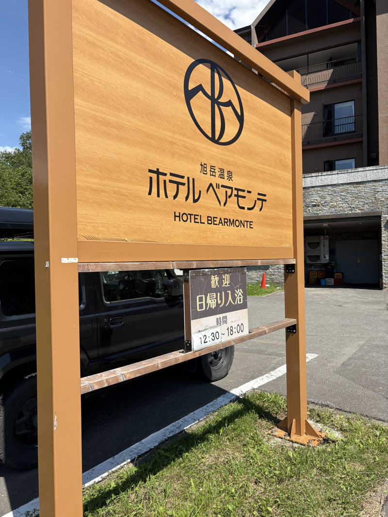 Pesさんの旭岳温泉ホテルベアモンテのサ活写真