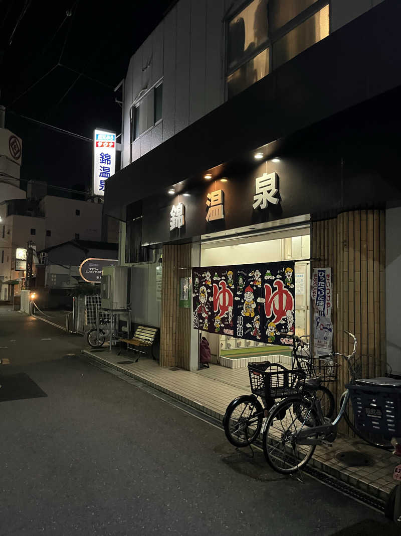 カミー湯さんの錦温泉のサ活写真