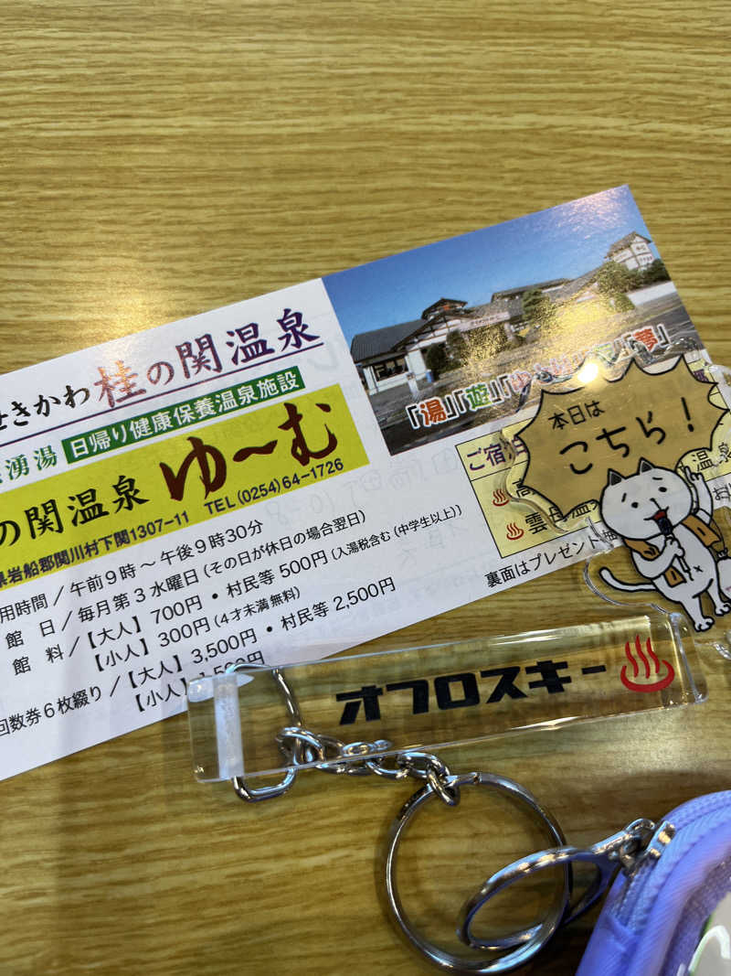 まおぞうさんの桂の関温泉 ゆーむのサ活写真