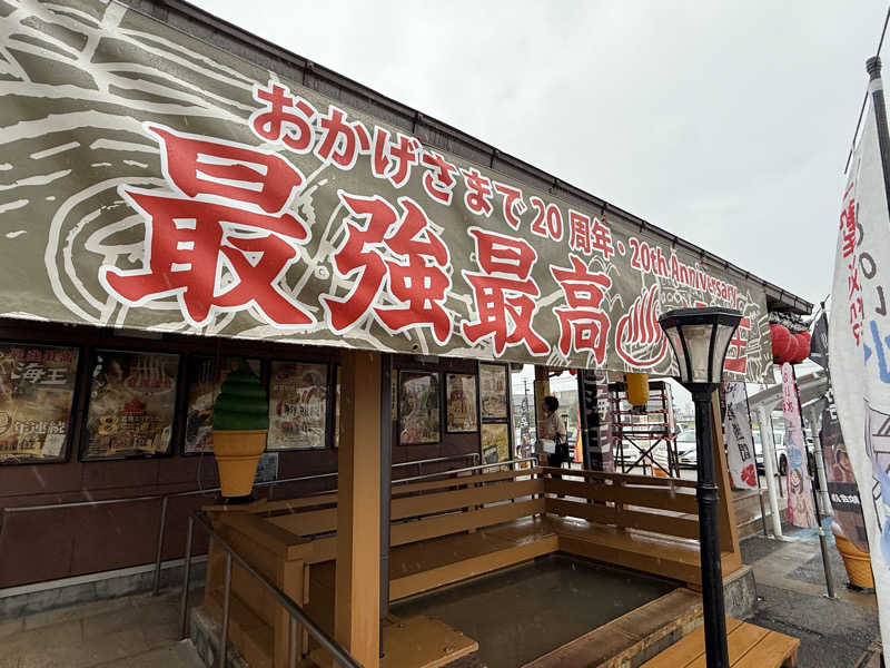 まおぞうさんの天然温泉 海王のサ活写真