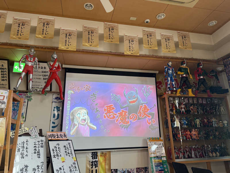 まおぞうさんの天然温泉 海王のサ活写真