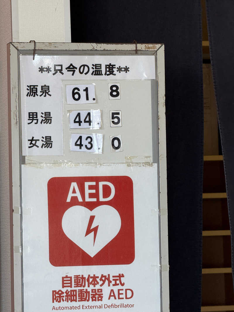 まおぞうさんの塩の湯温泉 サンセット中条のサ活写真