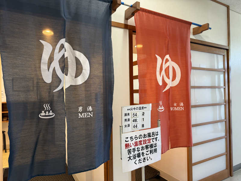 まおぞうさんの塩の湯温泉 サンセット中条のサ活写真