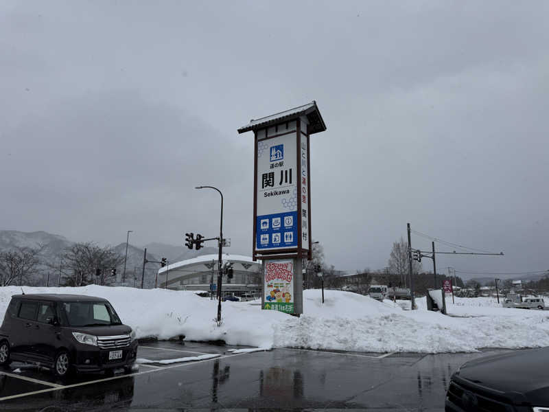 まおぞうさんの桂の関温泉 ゆーむのサ活写真