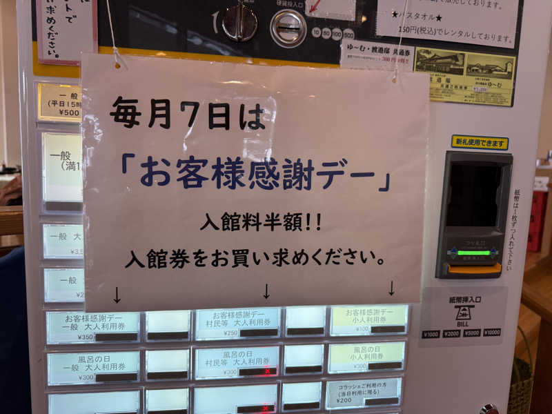 まおぞうさんの桂の関温泉 ゆーむのサ活写真