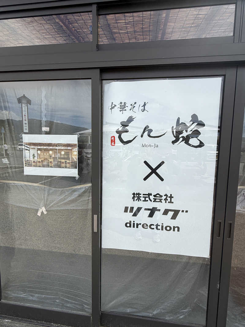 まおぞうさんの桂の関温泉 ゆーむのサ活写真