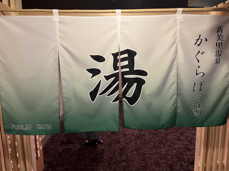 ガンマ🥶さんの伊勢かぐらばリゾート 千の杜のサ活写真