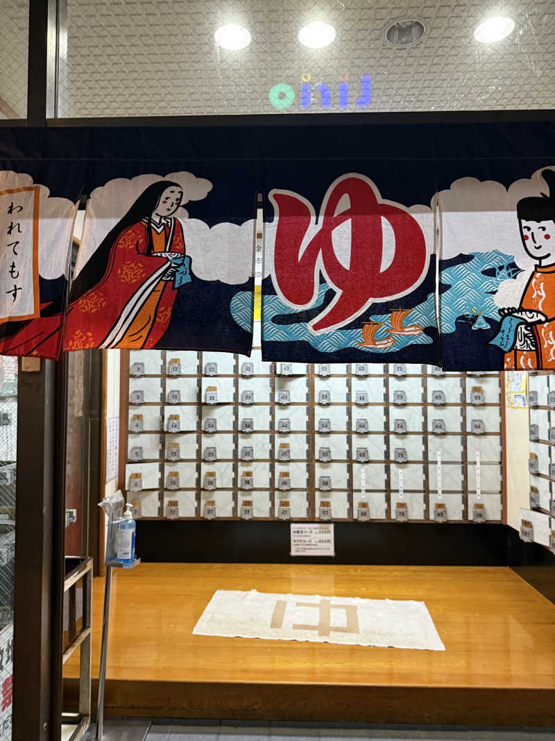 佐藤 学さんのゆートピア21のサ活写真