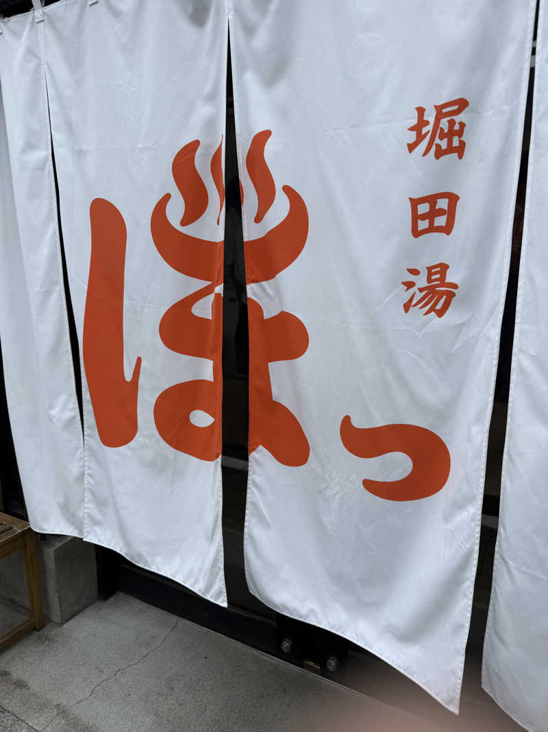 佐藤 学さんの堀田湯のサ活写真