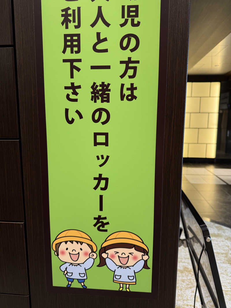 佐藤 学さんの竜泉寺の湯 草加谷塚店のサ活写真
