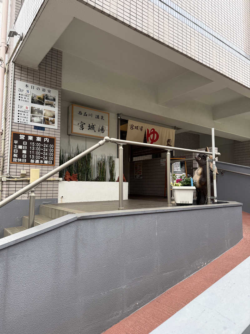 kazkichiさんの西品川温泉 宮城湯のサ活写真