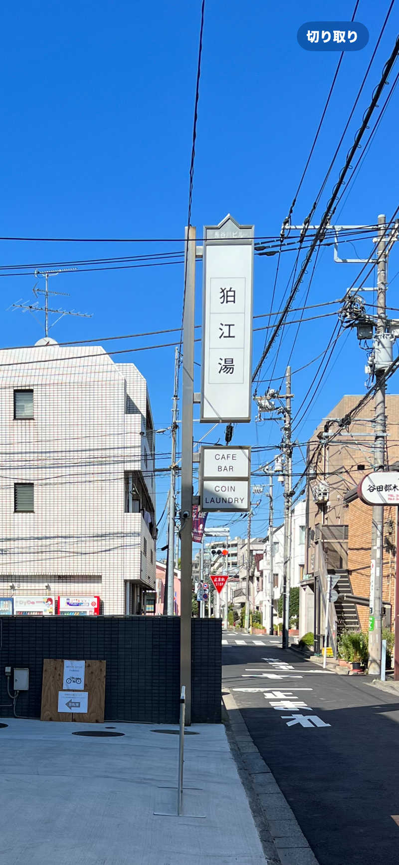 サウナべととのふさんの狛江湯のサ活写真