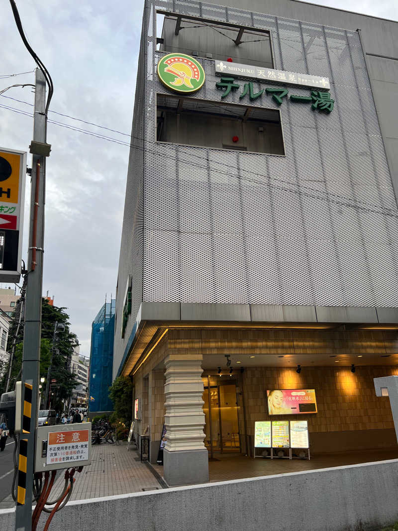 サウナべととのふさんの新宿天然温泉 テルマー湯のサ活写真