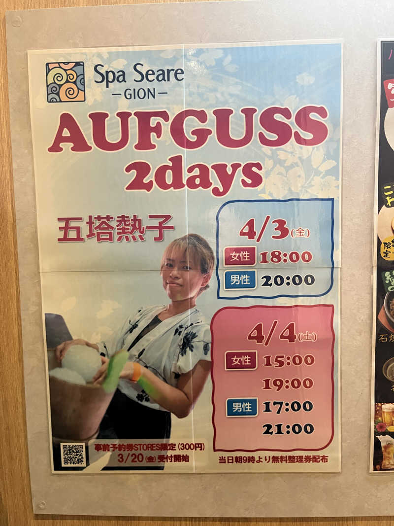 サンフレッチェさんのスパシーレ祇園のサ活写真