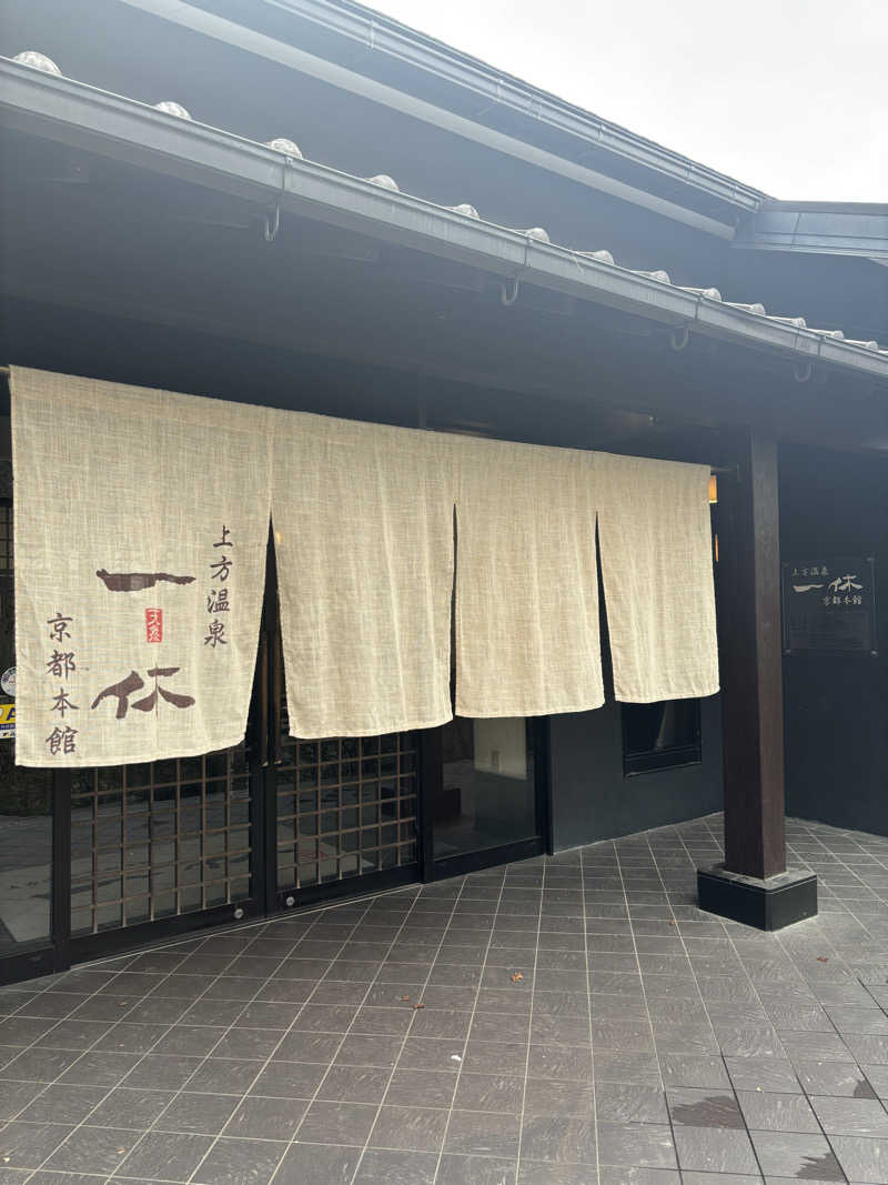 キングカメハメハさんの上方温泉一休京都本館のサ活写真