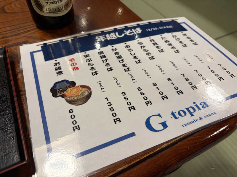 長光さんのカプセルホテル&サウナ ジートピアのサ活写真