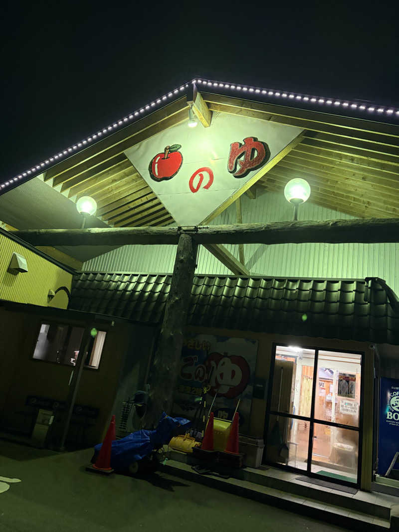 black holeさんのりんごのゆ 吹上店のサ活写真