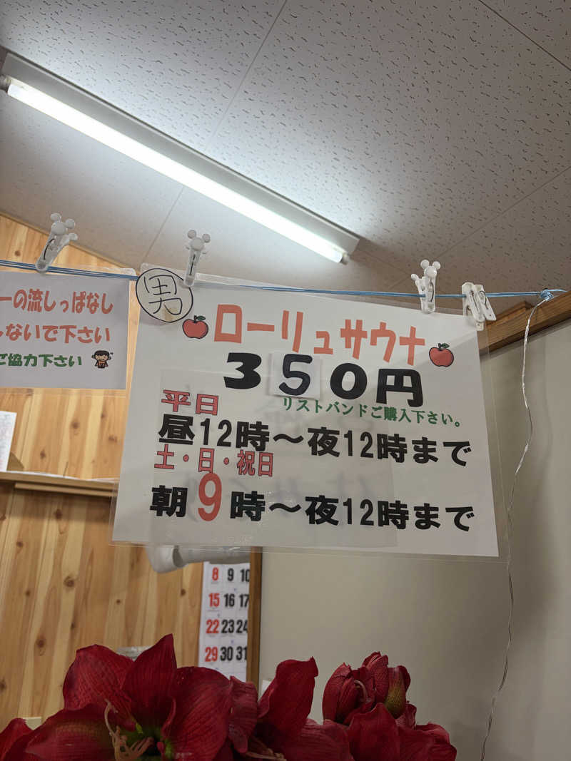black holeさんのりんごのゆ 吹上店のサ活写真