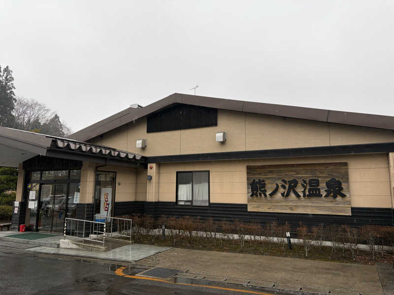 black holeさんの熊ノ沢温泉のサ活写真