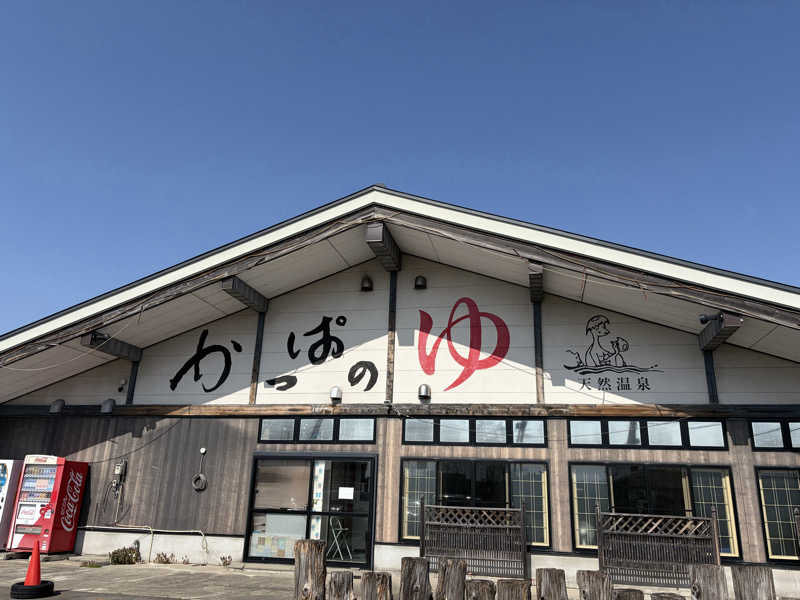 black holeさんのかっぱのゆのサ活写真