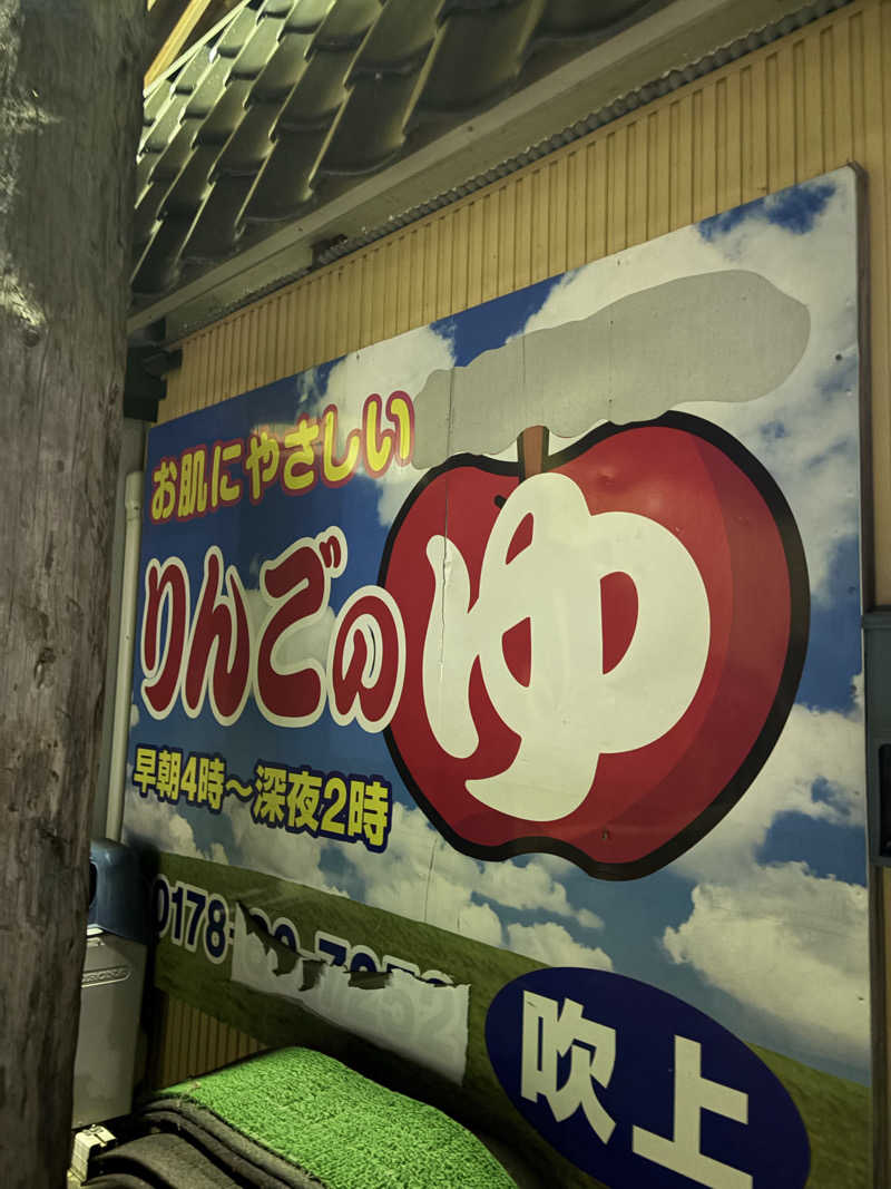 black holeさんのりんごのゆ 吹上店のサ活写真