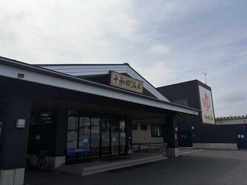 black holeさんの十和田温泉のサ活写真