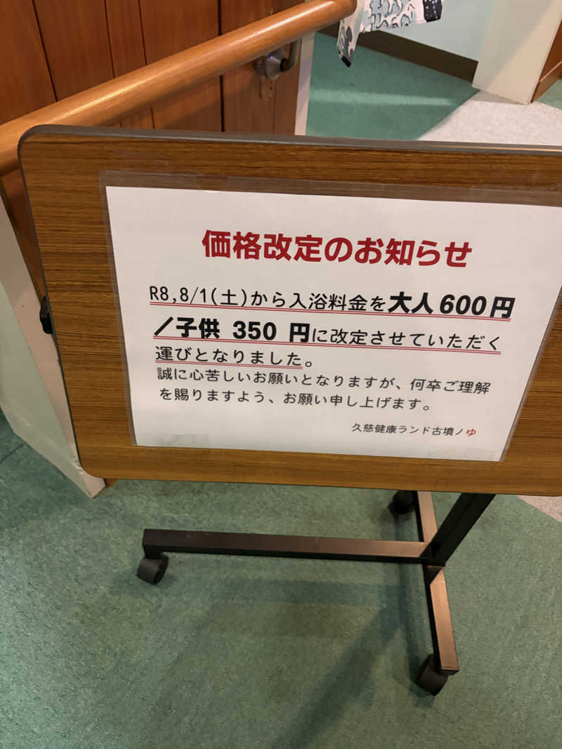black holeさんの久慈健康ランド 古墳ノゆのサ活写真