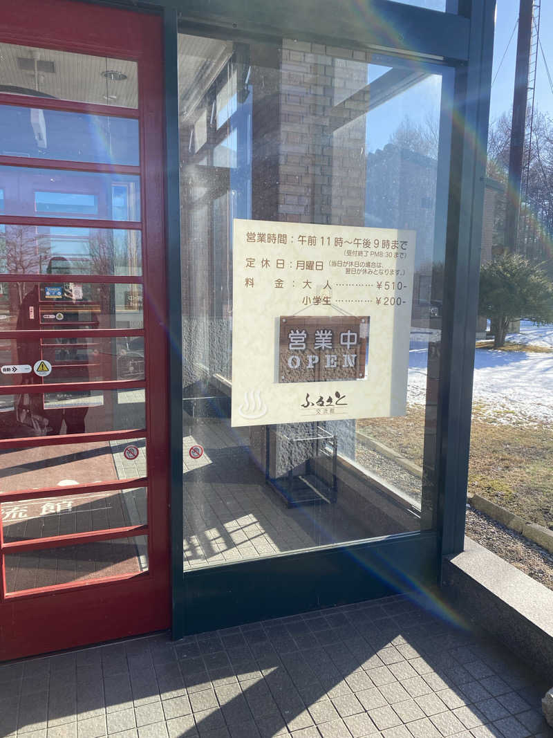 サウナマスターになりたいさんの別海町ふるさと交流館のサ活写真