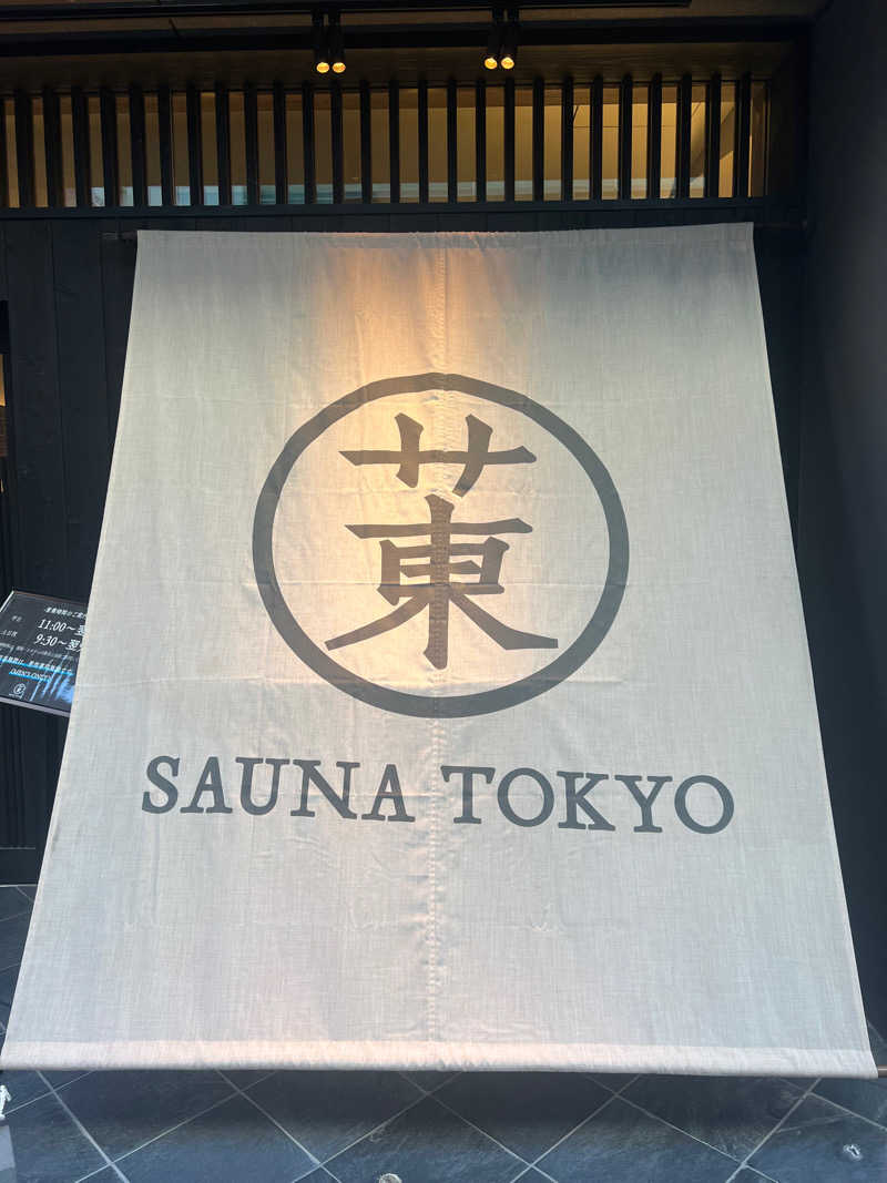 サウナの王子様さんのサウナ東京 (Sauna Tokyo)のサ活写真