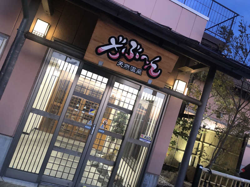 NEPPA °☀️さんの天然温泉ざぶ～んのサ活写真