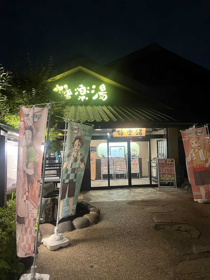 デスピさんの極楽湯 横浜芹が谷店のサ活写真