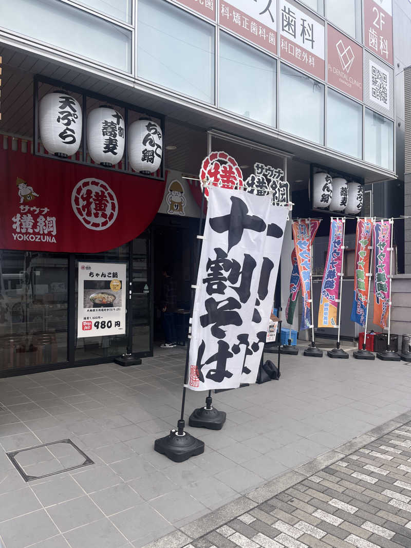 デスピさんのサウナ横綱 本川越店のサ活写真