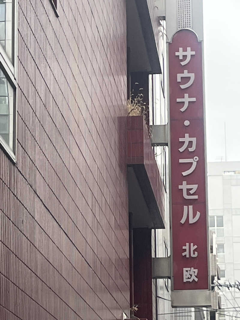 デスピさんのサウナ&カプセルホテル 北欧のサ活写真