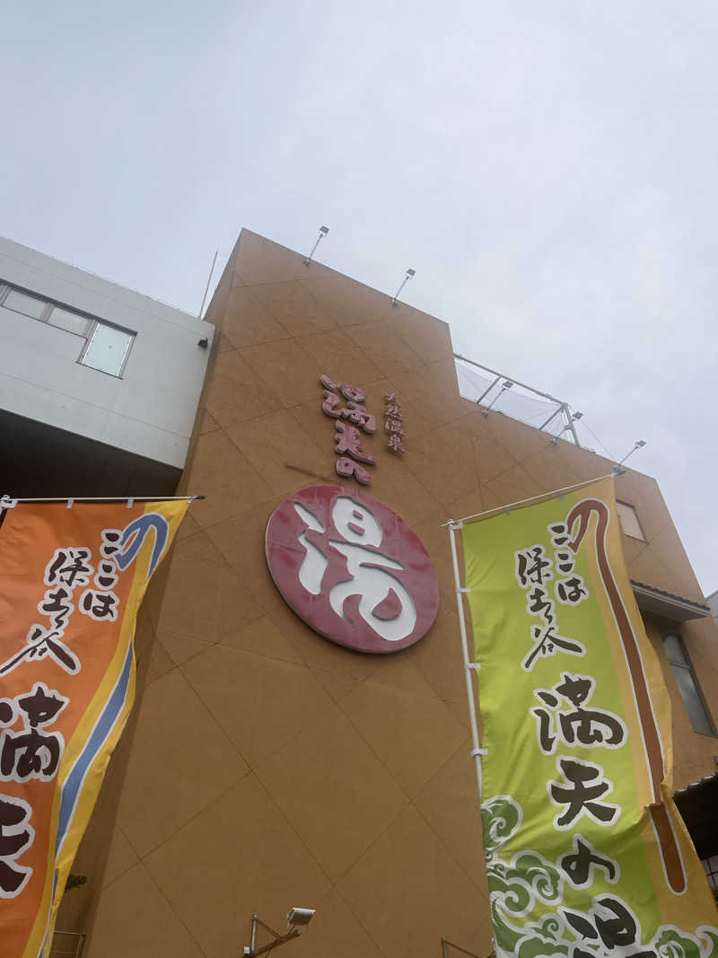 デスピさんの天然温泉 満天の湯のサ活写真