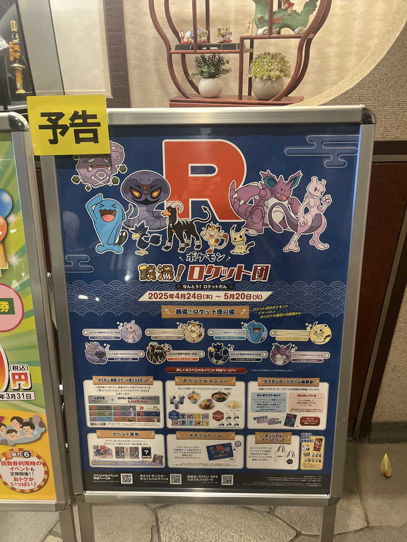 デスピさんの極楽湯 横浜芹が谷店のサ活写真