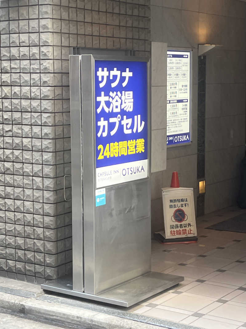 デスピさんのカプセルイン大塚のサ活写真