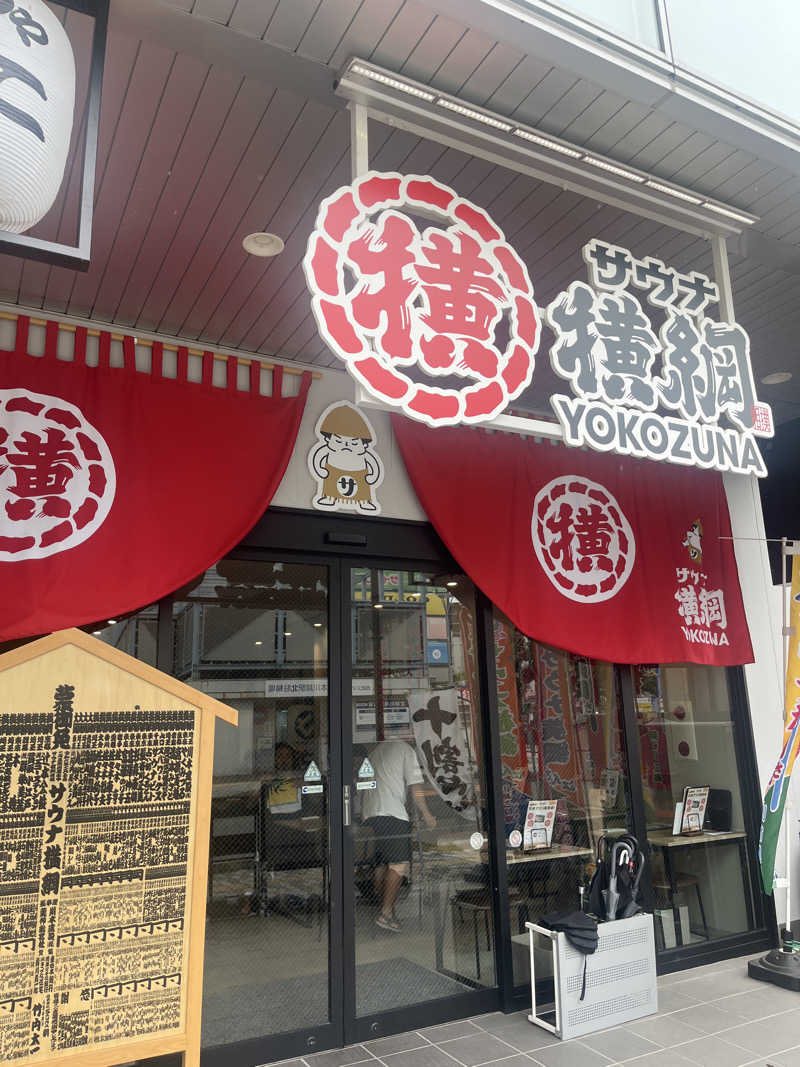 デスピさんのサウナ横綱 本川越店のサ活写真