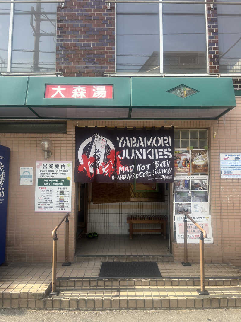デスピさんの大森湯のサ活写真