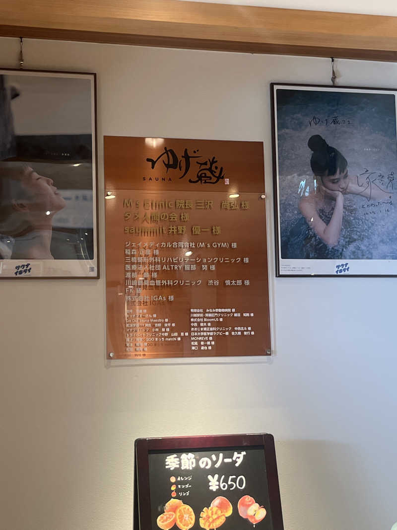 デスピさんのサウナゆげ蔵のサ活写真