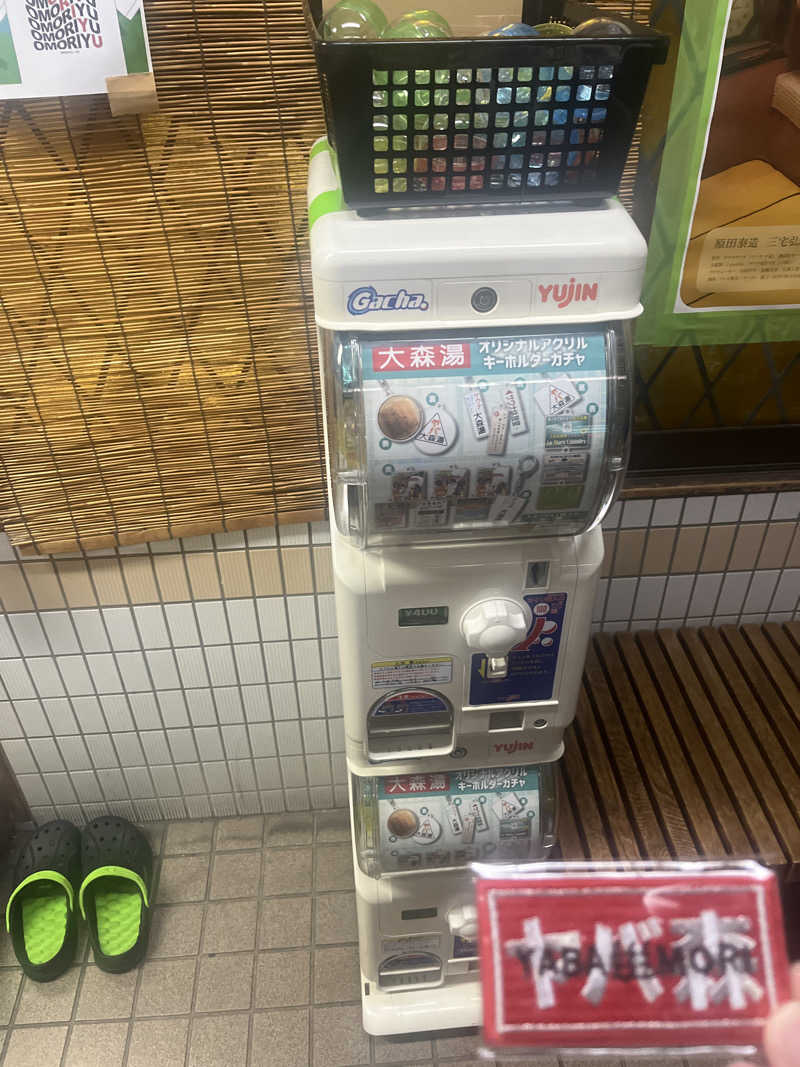 デスピさんの大森湯のサ活写真