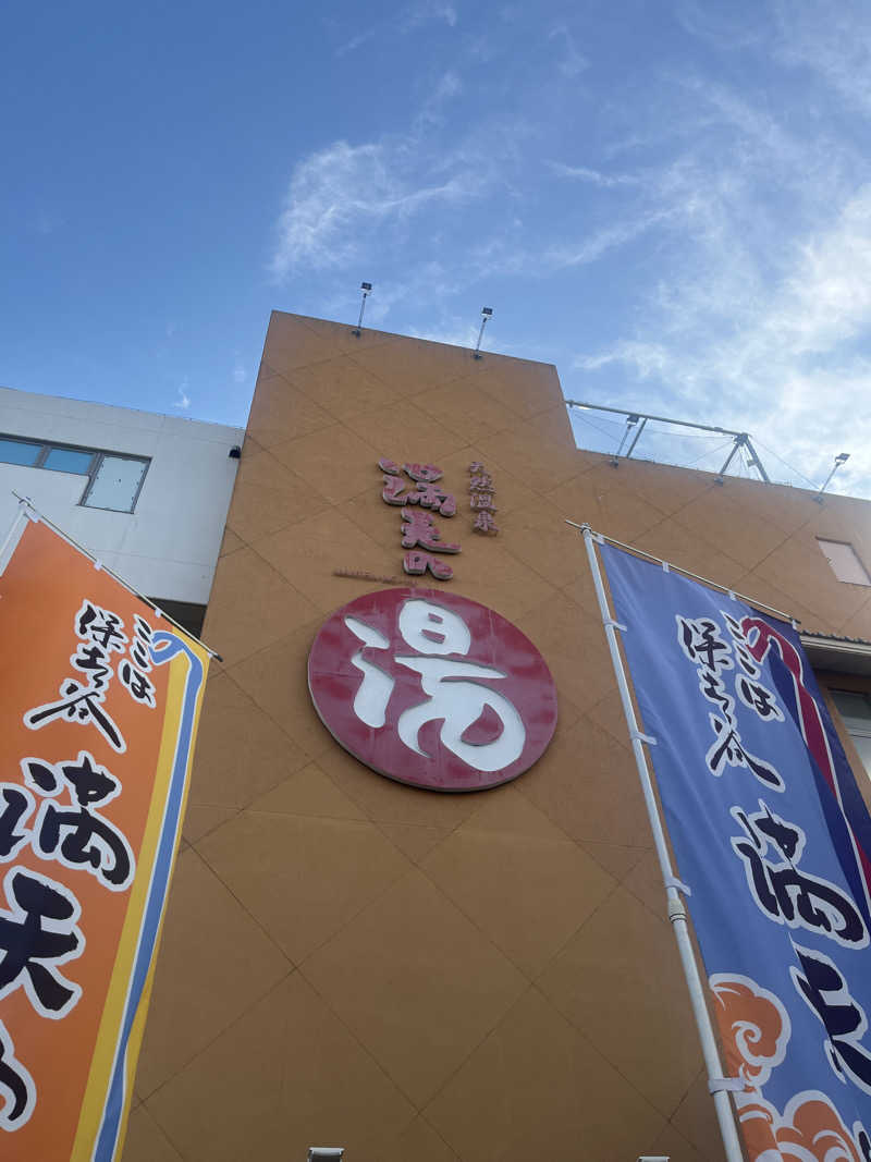 デスピさんの天然温泉 満天の湯のサ活写真