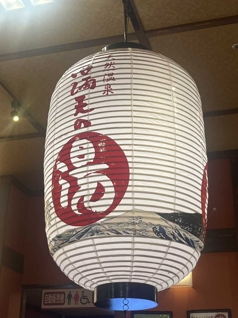 デスピさんの天然温泉 満天の湯のサ活写真
