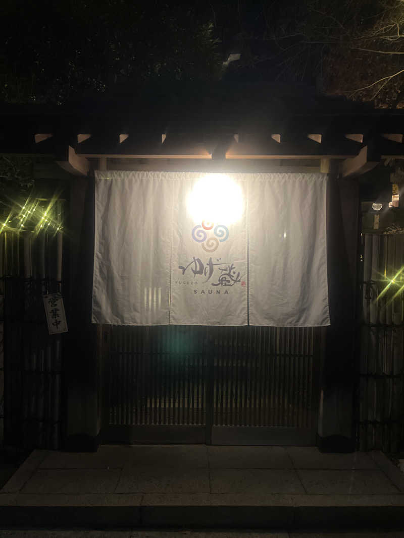 デスピさんのサウナゆげ蔵のサ活写真