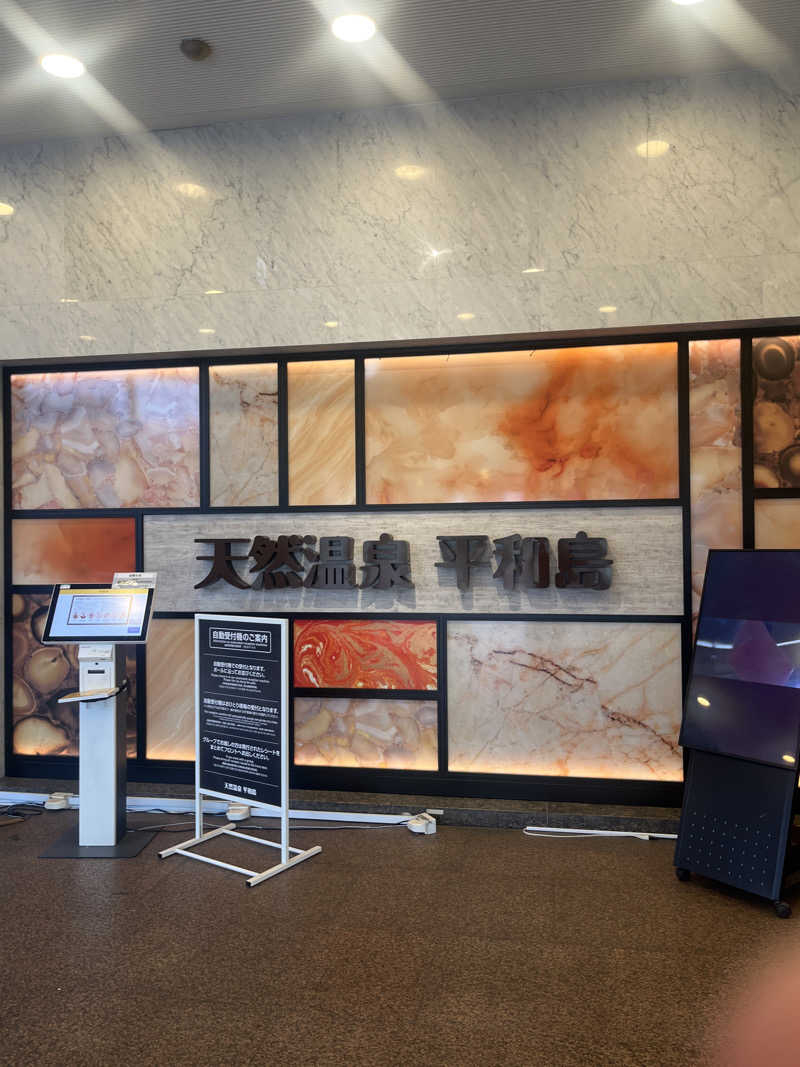 デスピさんの天然温泉 平和島のサ活写真