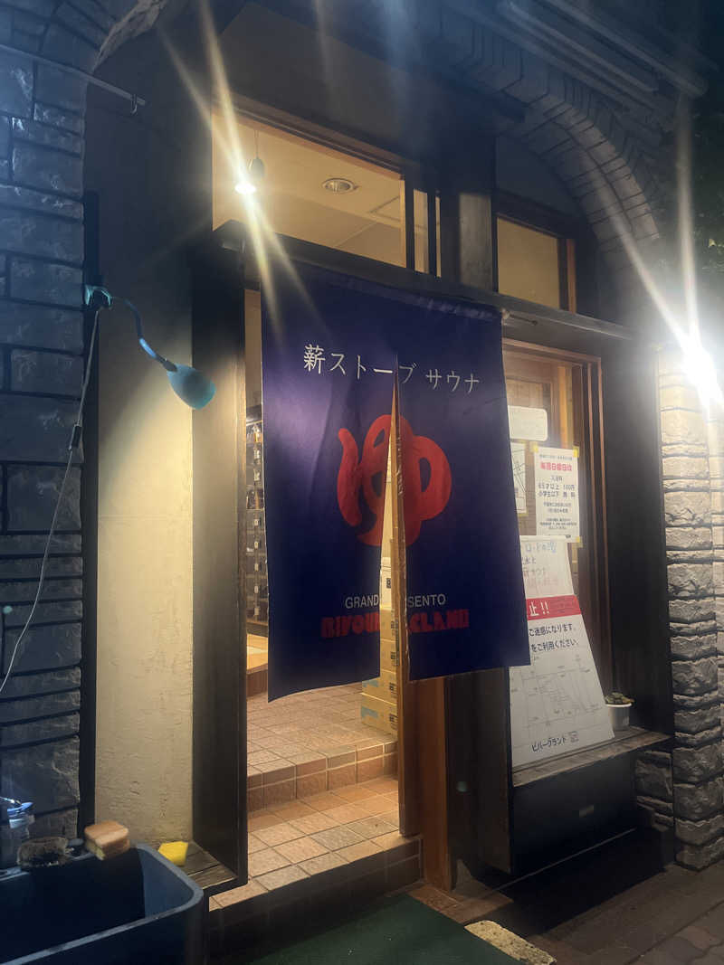 デスピさんのビバークランド ロードの湯(薪サウナ)のサ活写真