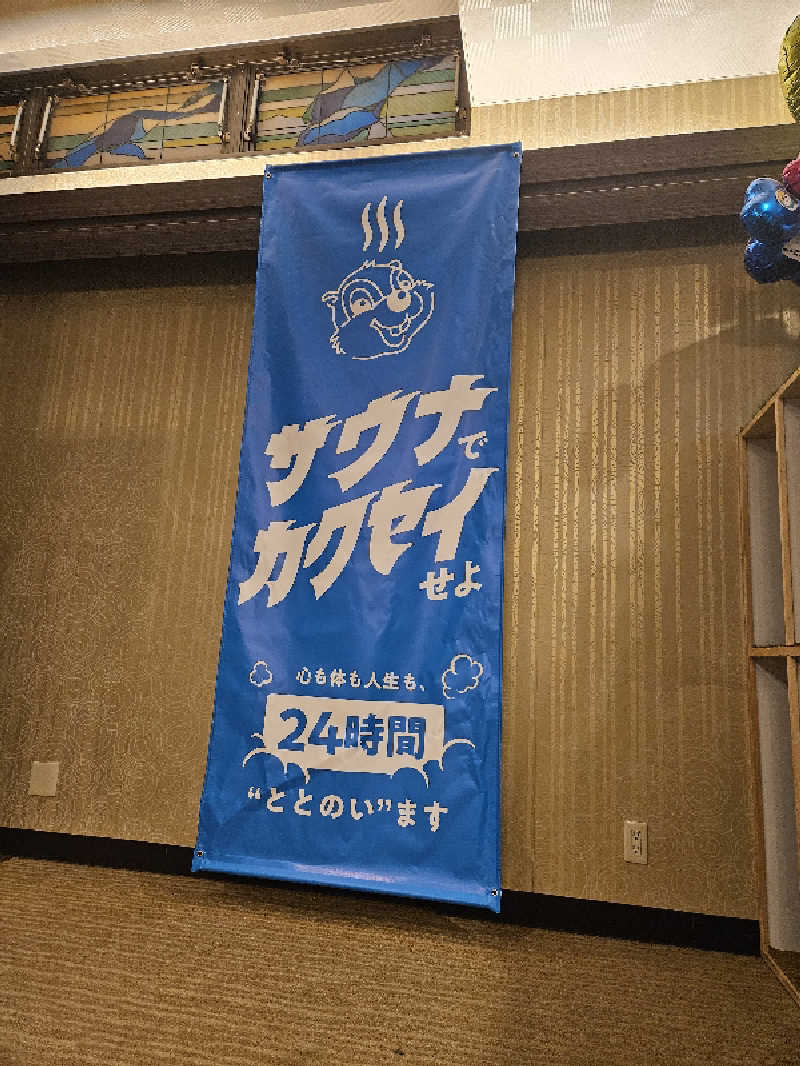 k-Shigeさんのなにわ健康ランド 湯〜トピアのサ活写真
