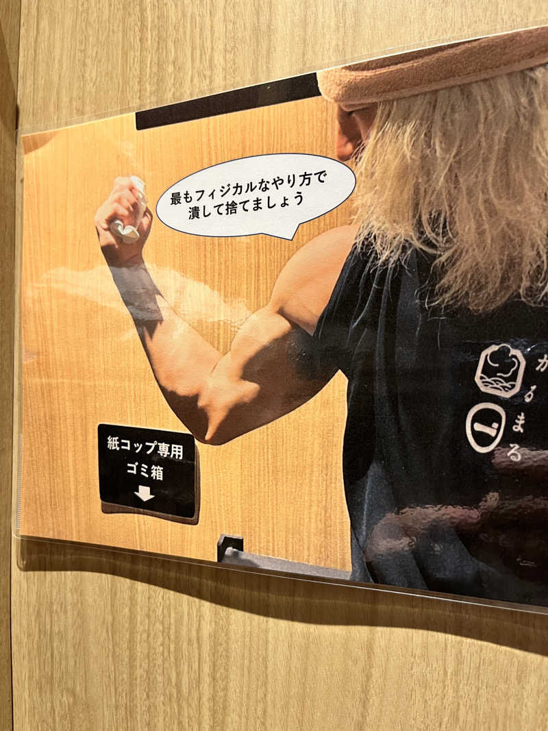 かえでさんのサウナ&ホテル かるまる池袋のサ活写真
