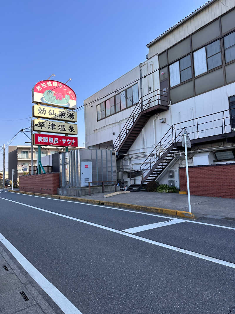 暁おじさんさんの湯乃泉 草加健康センターのサ活写真